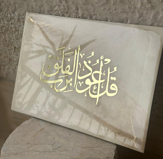 Surat al Falak Beige resin painting